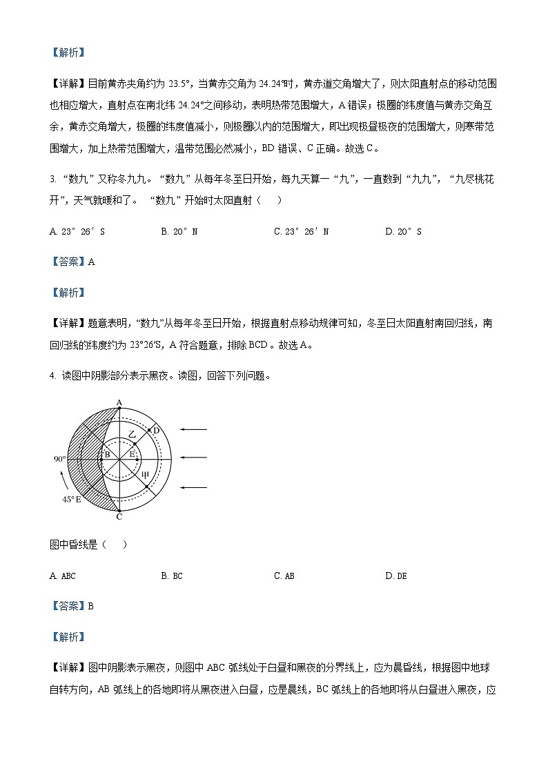 2023-2024学年新疆喀什市高二上学期期中地理试题含解析02