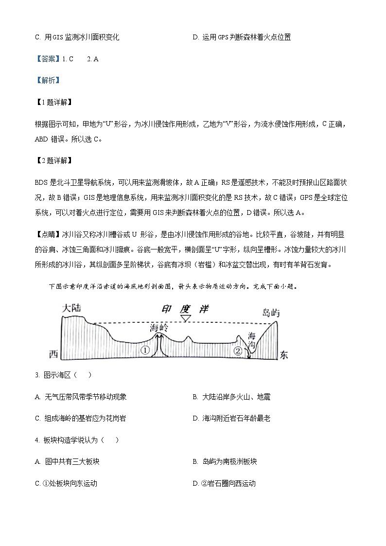 2023-2024学年浙江省杭州地区（含周边）重点中学高二上学期期中地理试题含解析02