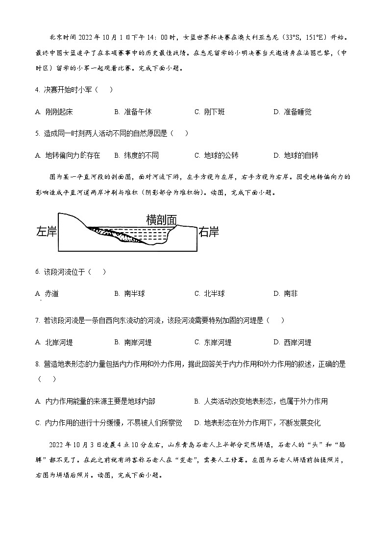 2022-2023学年安徽省宿州市十三所重点中学高二上学期期中地理试题含解析02