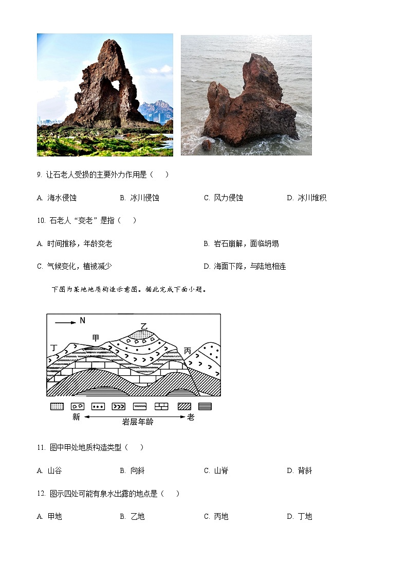 2022-2023学年安徽省宿州市十三所重点中学高二上学期期中地理试题含解析03