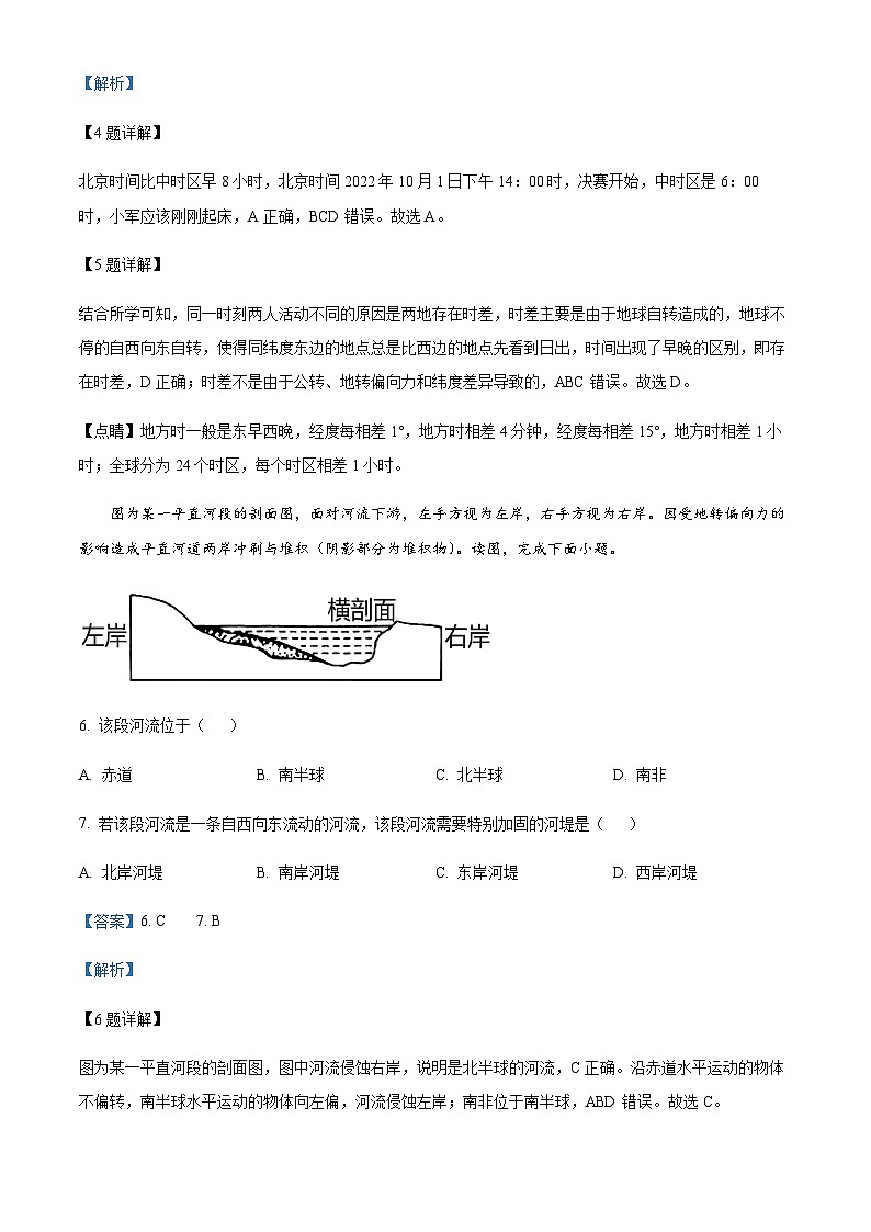 2022-2023学年安徽省宿州市十三所重点中学高二上学期期中地理试题含解析03