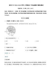 2022-2023学年福建省泉州市第六中学高二上学期期中模块考试地理试题含解析