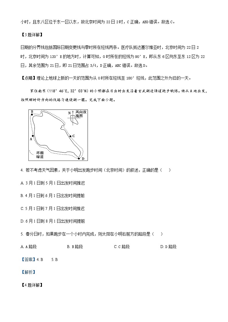 2022-2023学年湖南省湘潭市第一中学高二上学期期中地理试题含解析02