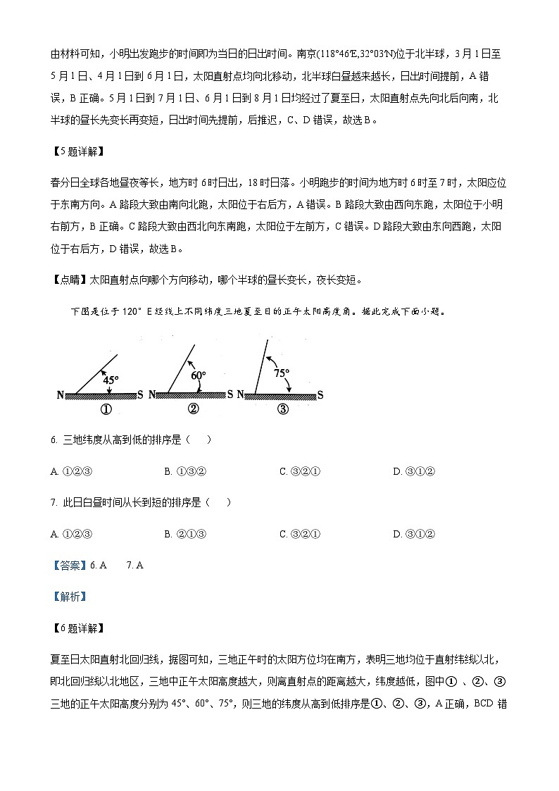 2022-2023学年湖南省湘潭市第一中学高二上学期期中地理试题含解析03