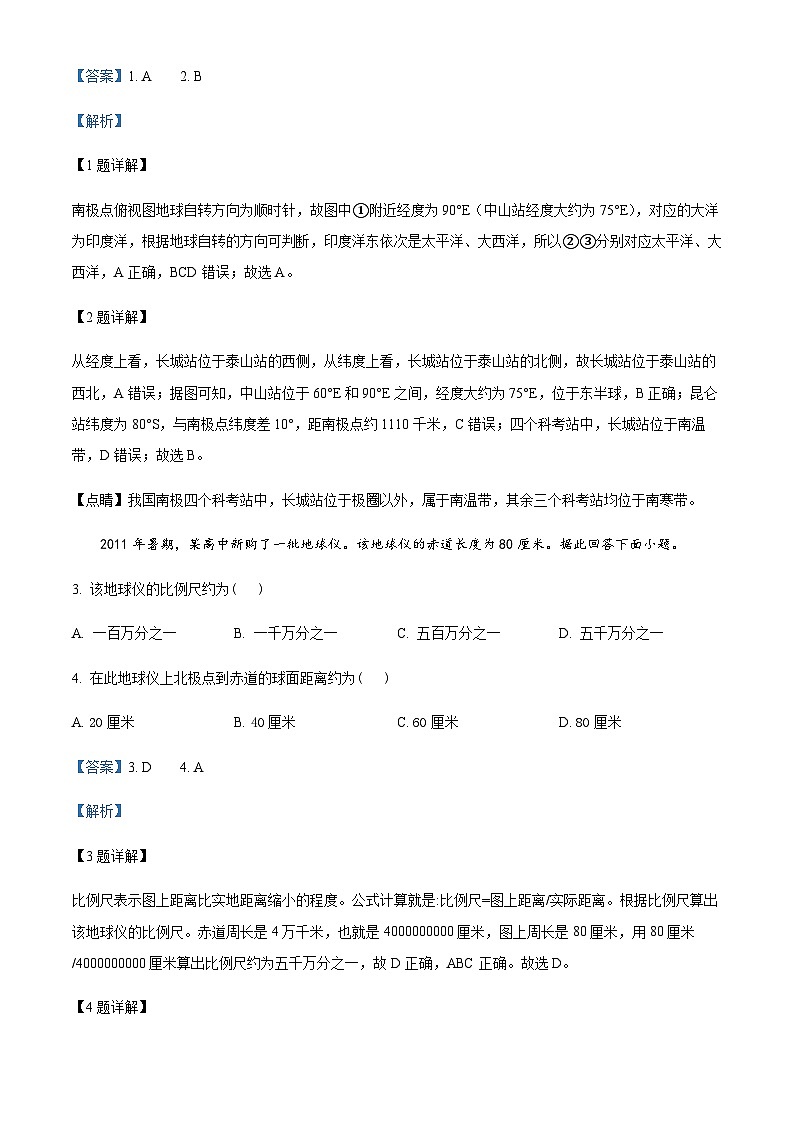 2022-2023学年江苏省常州市九校高二上学期期中联合调研地理试题含解析02