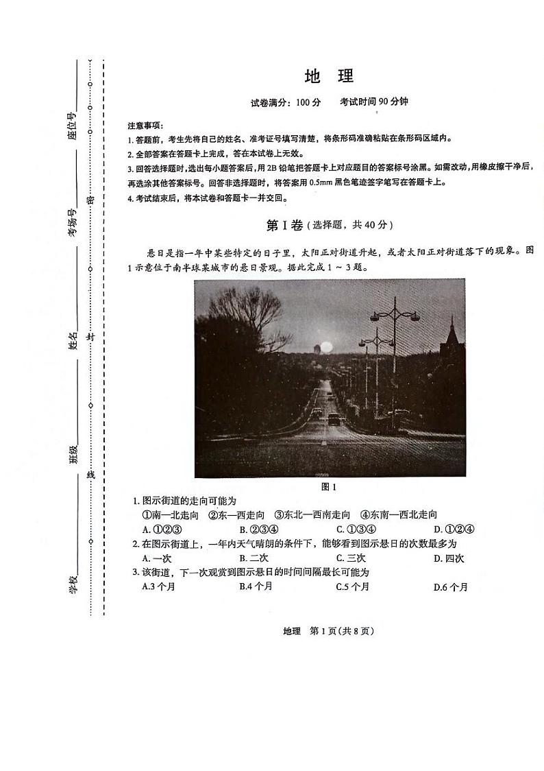 菁师联盟·河南省2023-2024学年高三上学期12月学情调研地理第1页