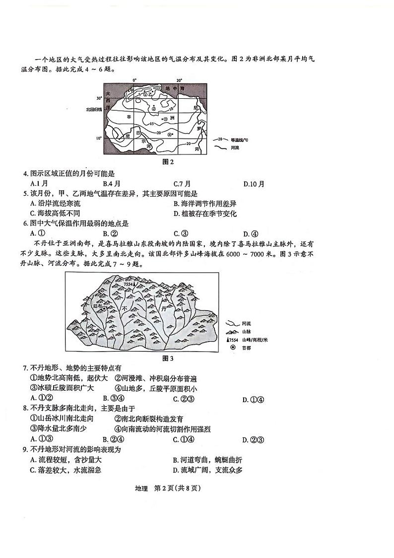 菁师联盟·河南省2023-2024学年高三上学期12月学情调研地理第2页