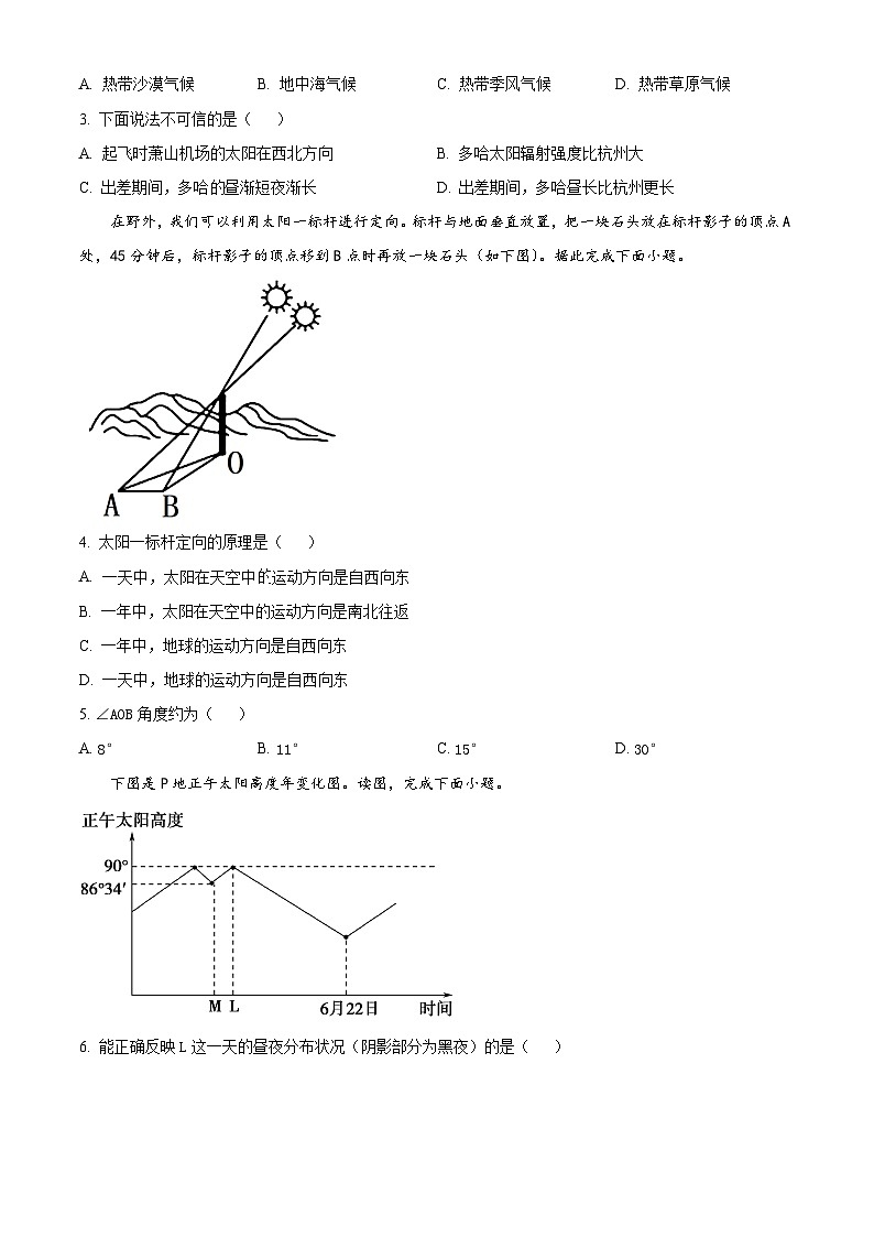 天津市第三中学2023-2024学年高二上学期期中地理试题无答案第2页