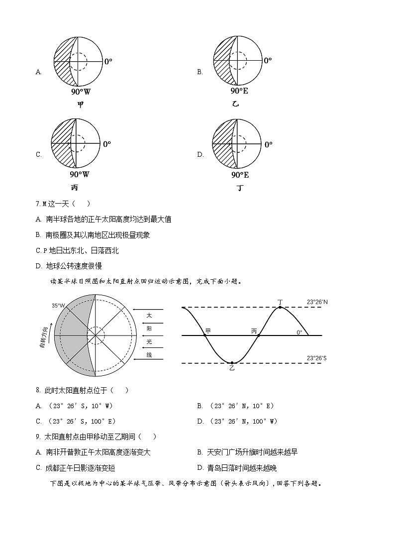 天津市第三中学2023-2024学年高二上学期期中地理试题无答案第3页