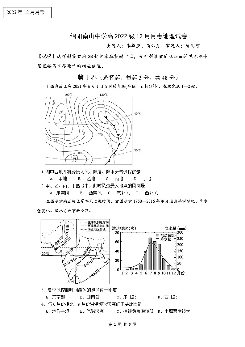 地理试卷第1页