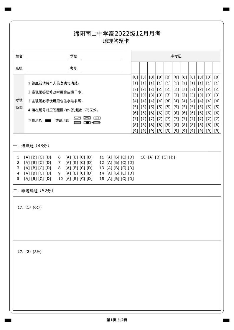 地理答题卡第1页
