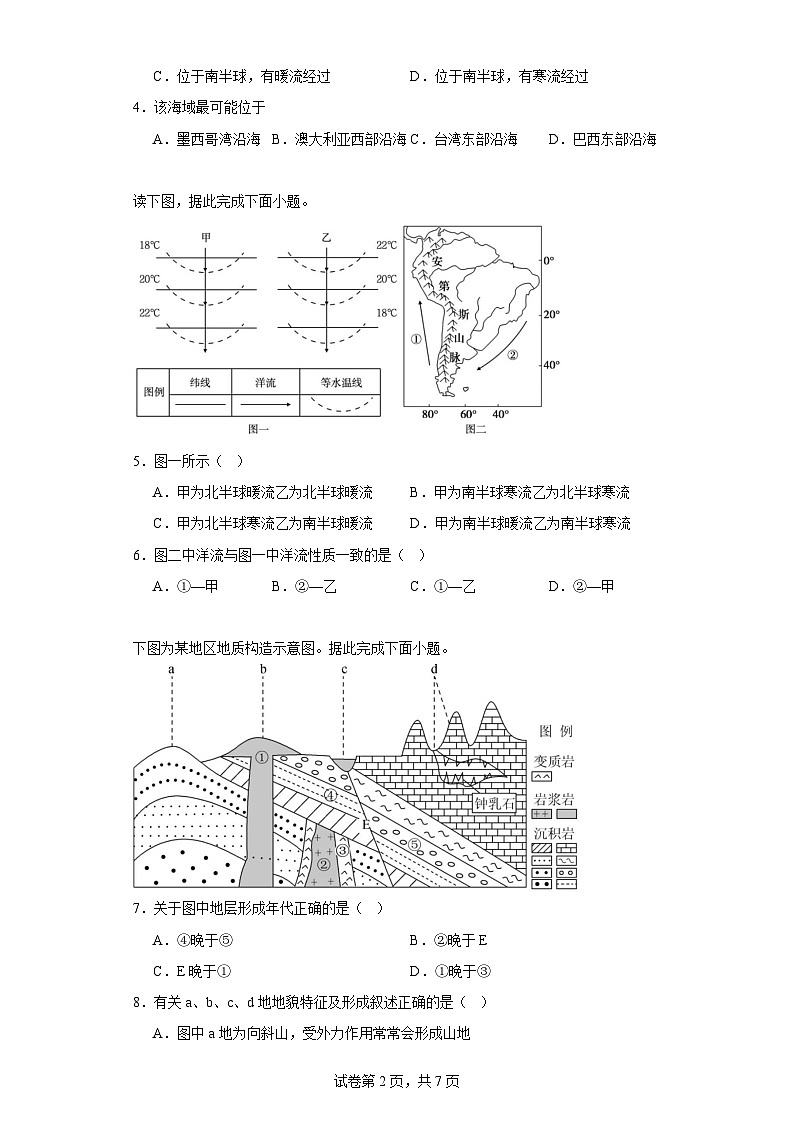 地理月考试题第2页