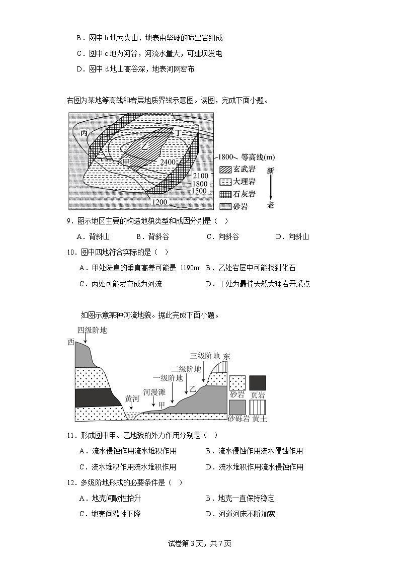地理月考试题第3页