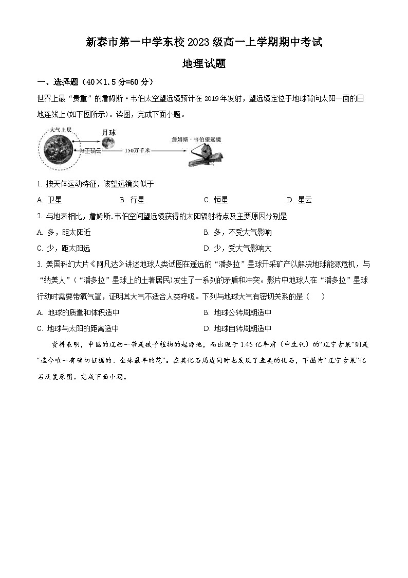 2024泰安一中东校高一上学期期中考试地理试题word含答案01