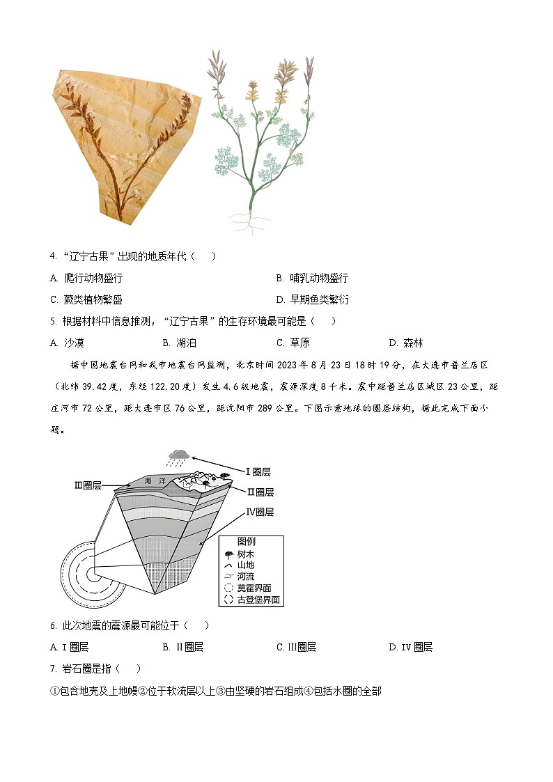 2024泰安一中东校高一上学期期中考试地理试题word含答案02