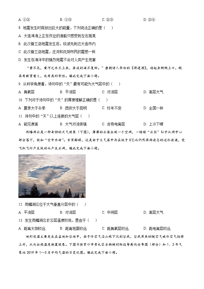 2024泰安一中东校高一上学期期中考试地理试题word含答案03