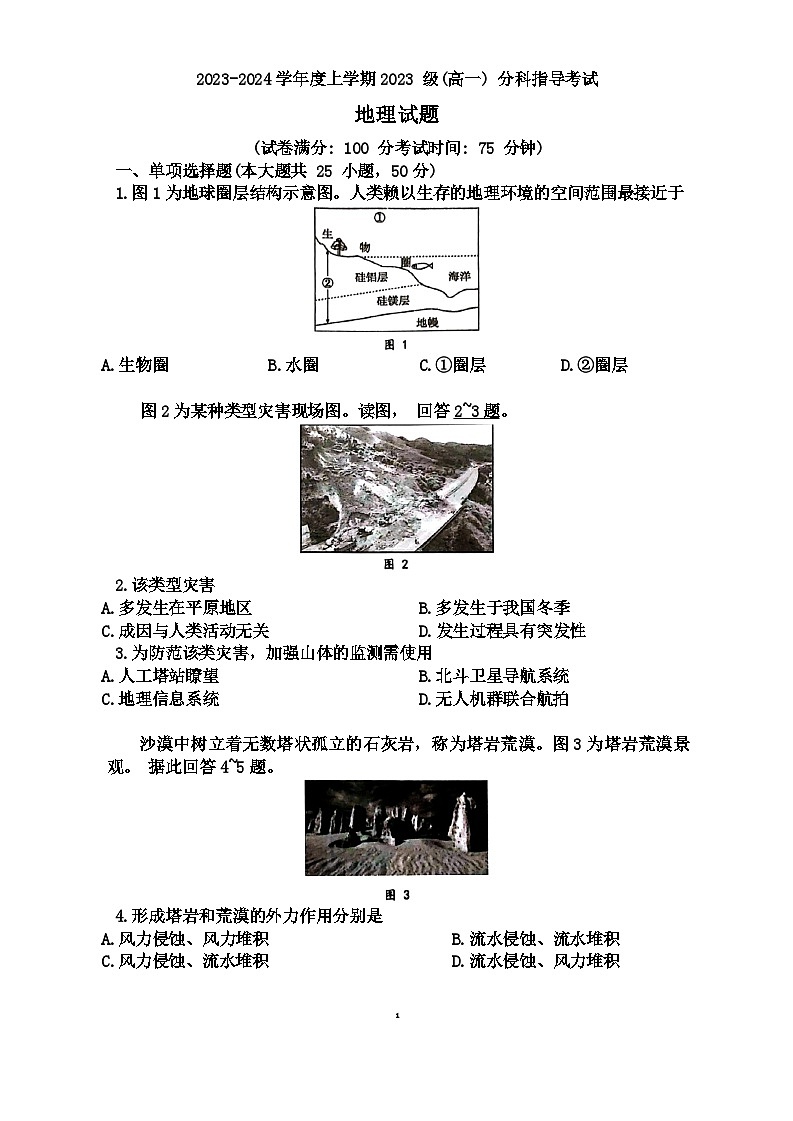 2024柳州高级中学高一上学期12月分科指导考试地理含答案第1页
