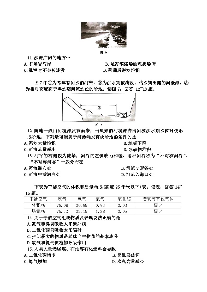 2024柳州高级中学高一上学期12月分科指导考试地理含答案第3页