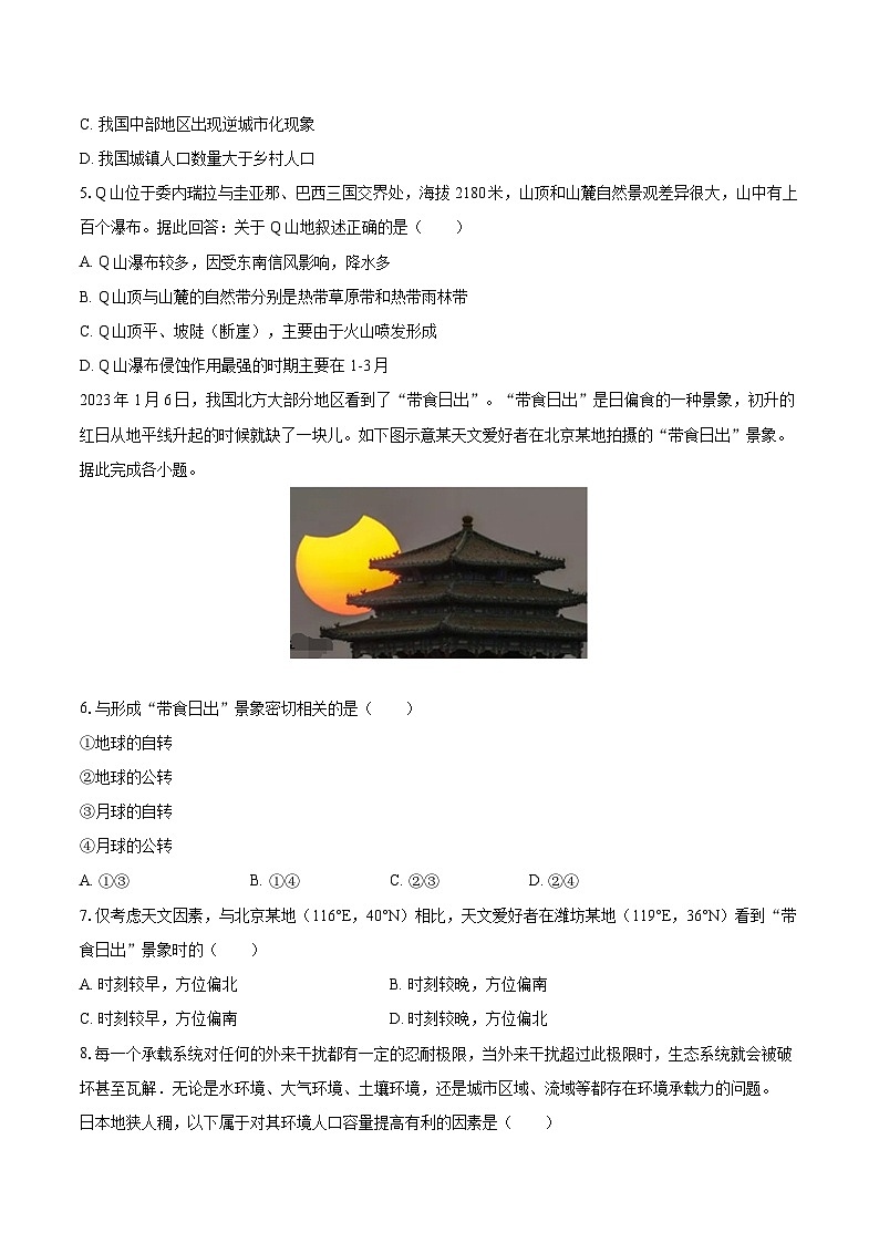 2024长春实验中学高一上学期12月期中考试地理含答案02