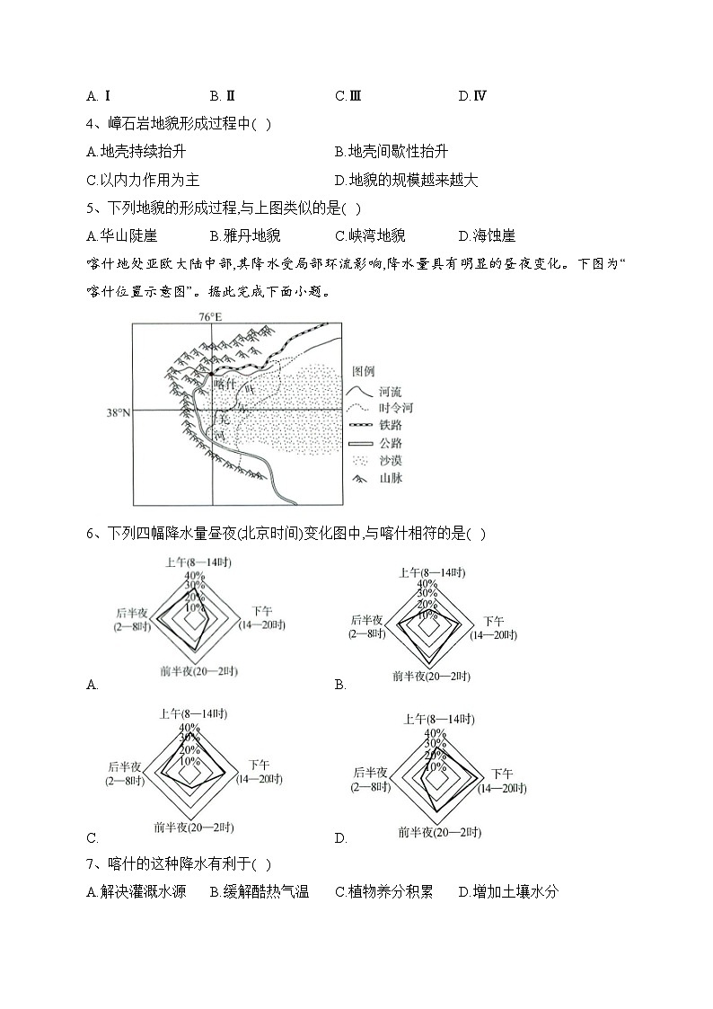 江苏省海安高级中学2023-2024学年高二上学期期中考试地理试卷(含答案)第2页