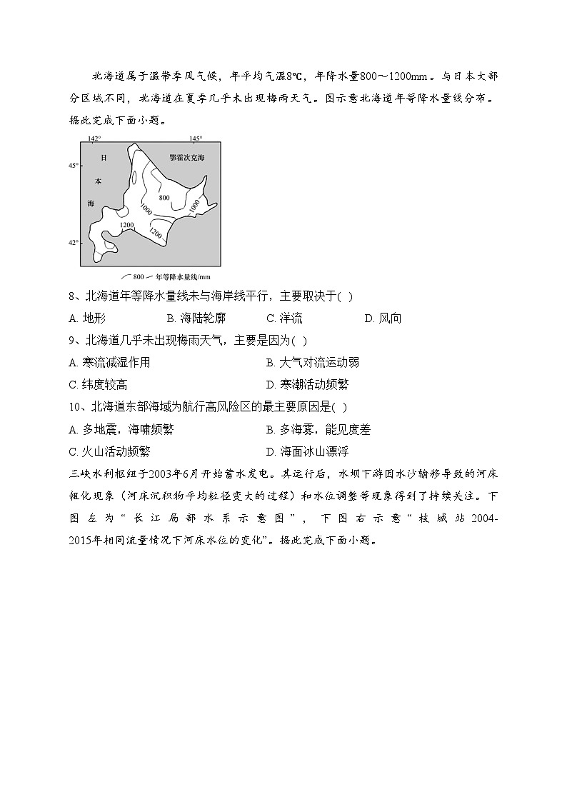 江苏省海安高级中学2023-2024学年高二上学期期中考试地理试卷(含答案)第3页