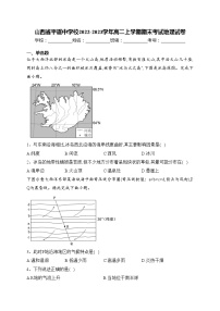 山西省平遥中学校2022-2023学年高二上学期期末考试地理试卷(含答案)