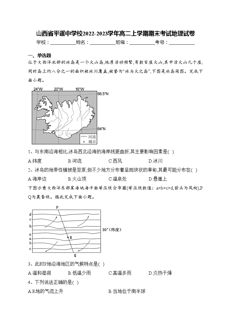 山西省平遥中学校2022-2023学年高二上学期期末考试地理试卷(含答案)第1页