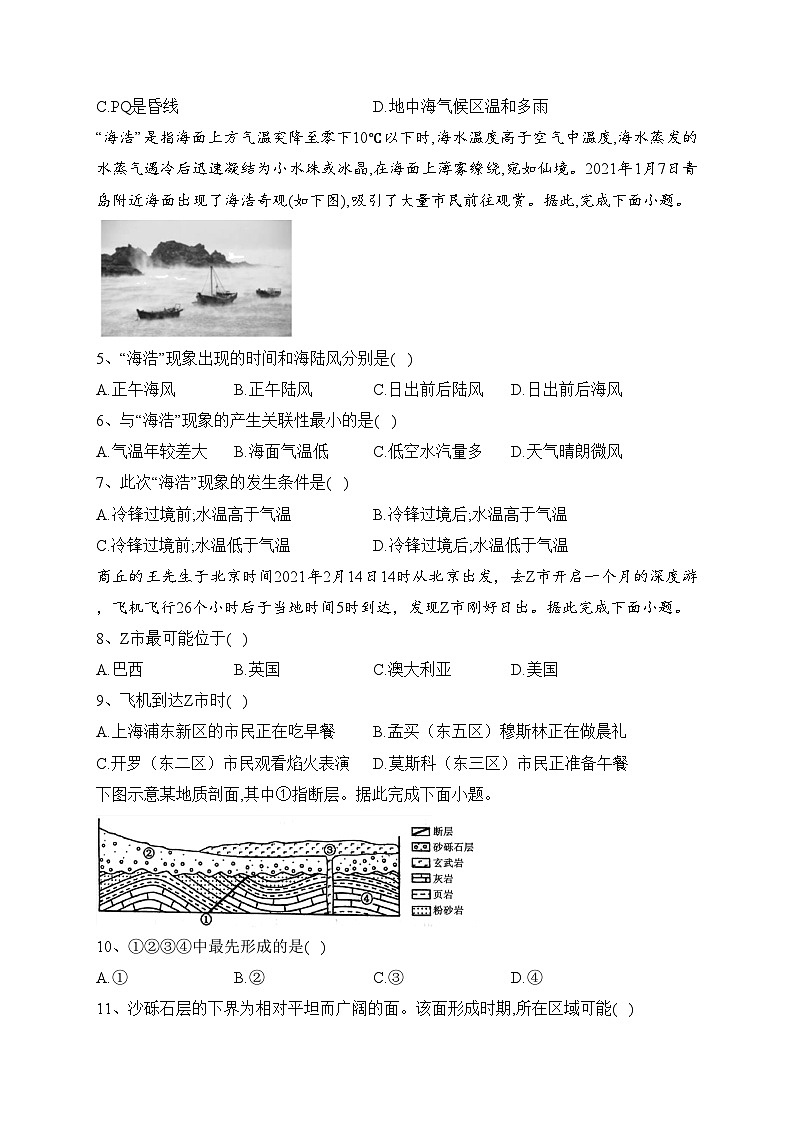 山西省平遥中学校2022-2023学年高二上学期期末考试地理试卷(含答案)第2页
