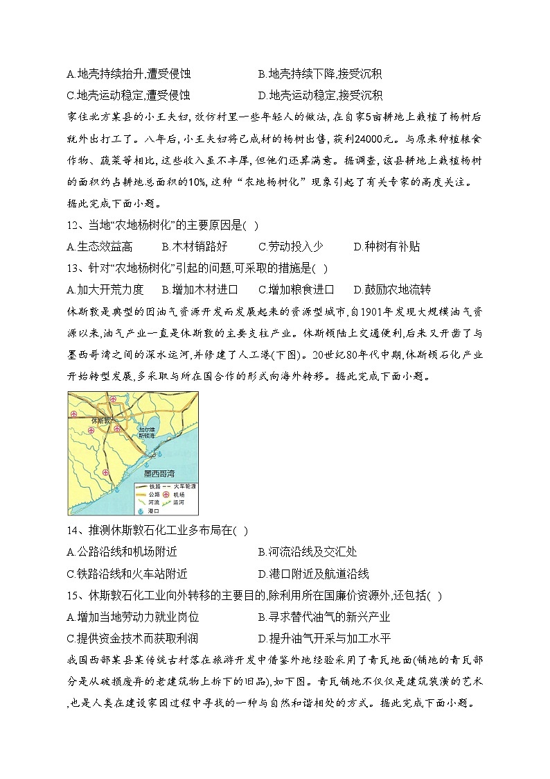山西省平遥中学校2022-2023学年高二上学期期末考试地理试卷(含答案)第3页