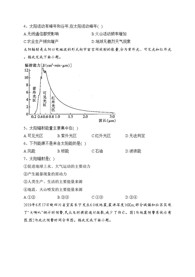 浙江省湖州中学2023-2024学年高一上学期第一次阶段性测试地理试卷(含答案)02