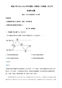 2023-2024学年海南省琼海市海桂中学高二上学期第一次学情监测地理试题含解析