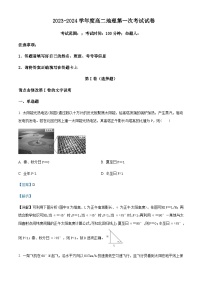 2023-2024学年河南省商丘市宁陵县高级中学高二上学期第一次考试地理试题含解析