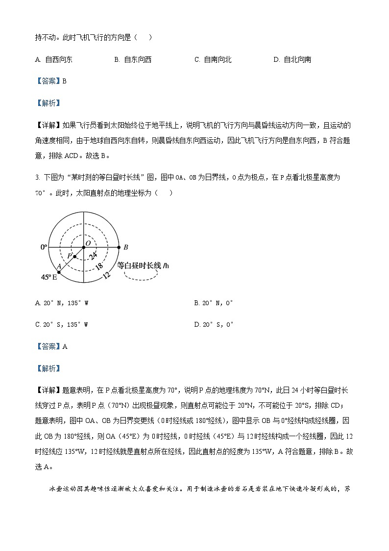 2023-2024学年河南省商丘市宁陵县高级中学高二上学期第一次考试地理试题含解析第2页