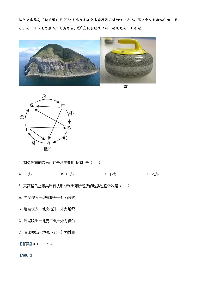 2023-2024学年河南省商丘市宁陵县高级中学高二上学期第一次考试地理试题含解析第3页