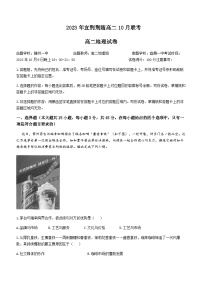 2023-2024学年湖北省荆州中学宜荆荆随高二上学期10月联考地理试题含答案