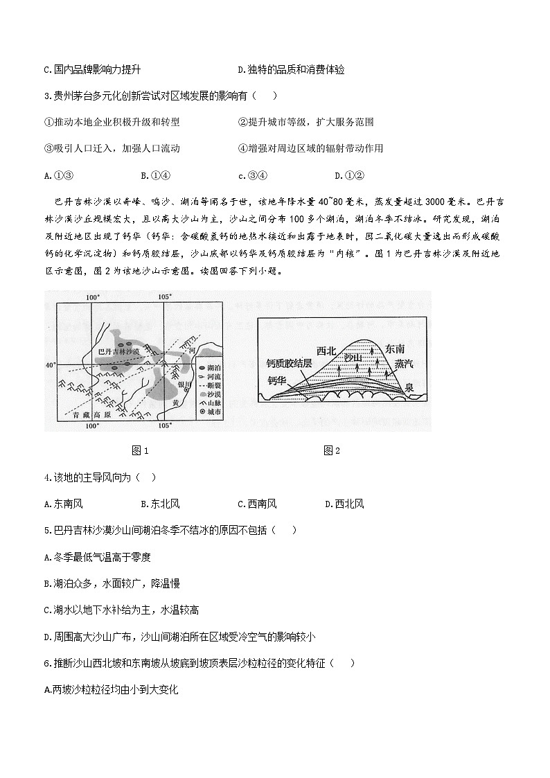 2023-2024学年湖北省荆州中学宜荆荆随高二上学期10月联考地理试题含答案第2页