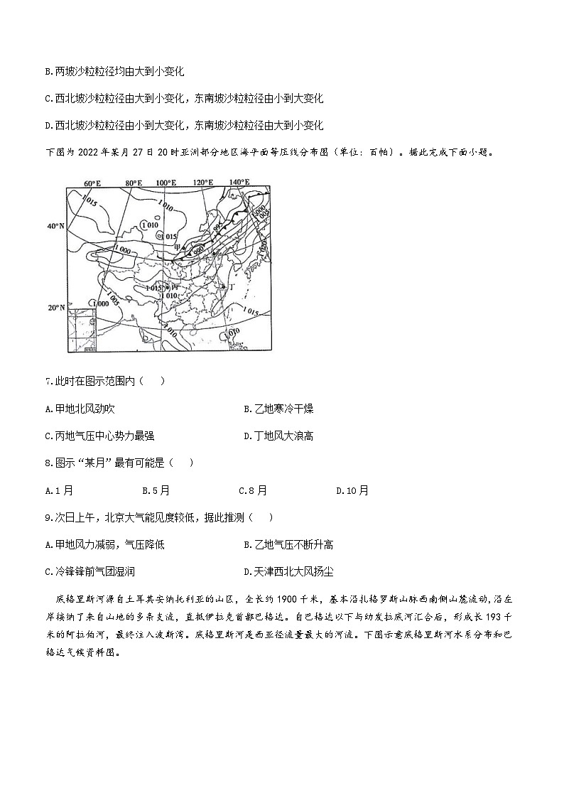 2023-2024学年湖北省荆州中学宜荆荆随高二上学期10月联考地理试题含答案第3页