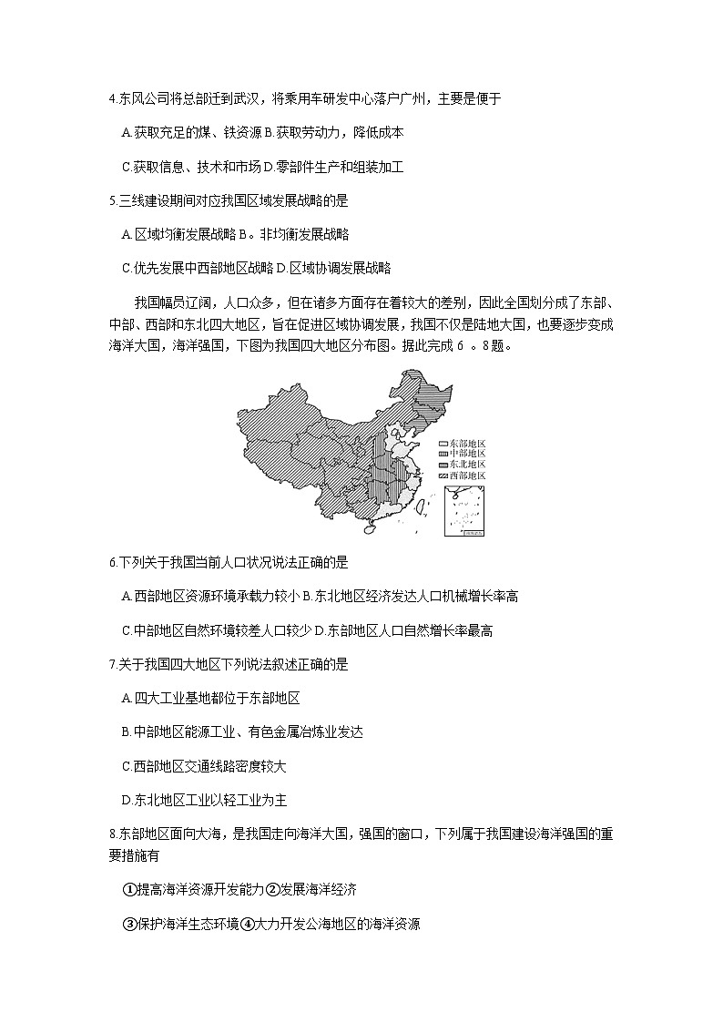 2023-2024学年湖南省湘西州民族中学等多校高二上学期8月联考模拟地理试题含答案第2页