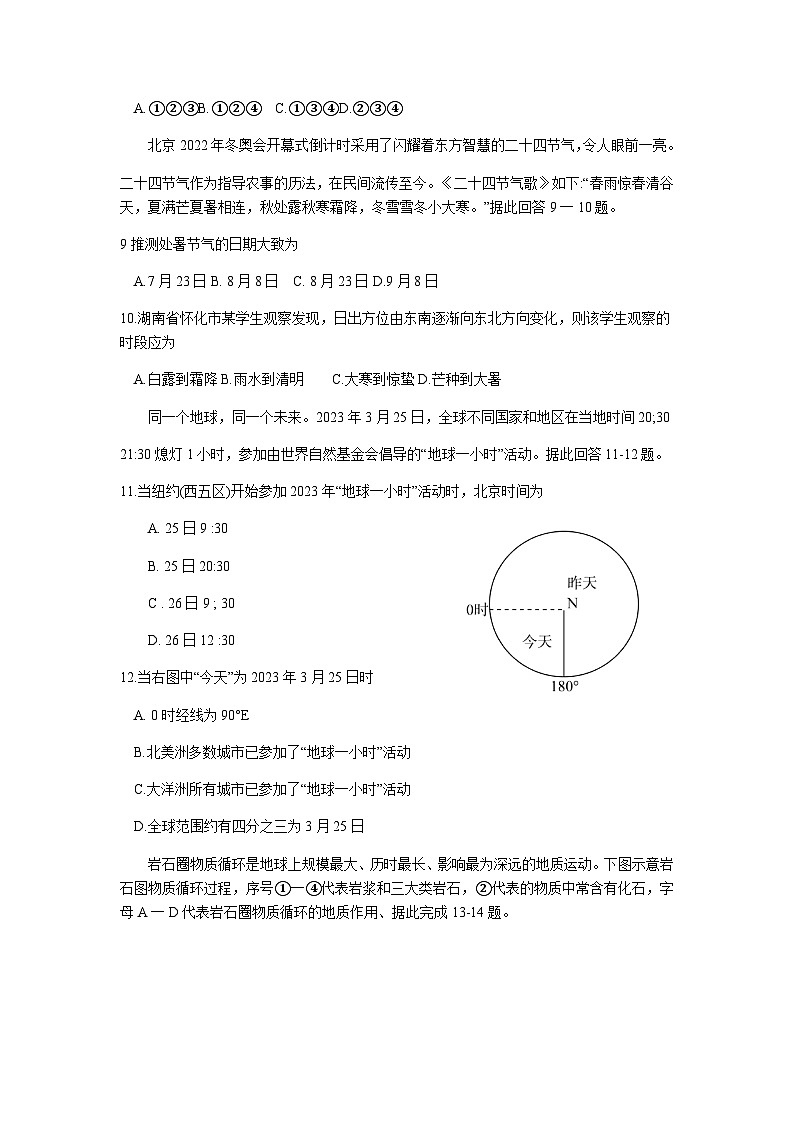 2023-2024学年湖南省湘西州民族中学等多校高二上学期8月联考模拟地理试题含答案第3页