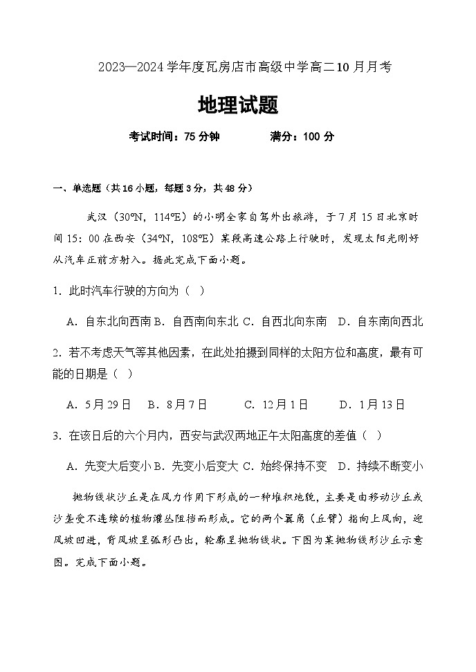 2023-2024学年辽宁省瓦房店市高级中学高二上学期10月联考地理试题含答案第1页
