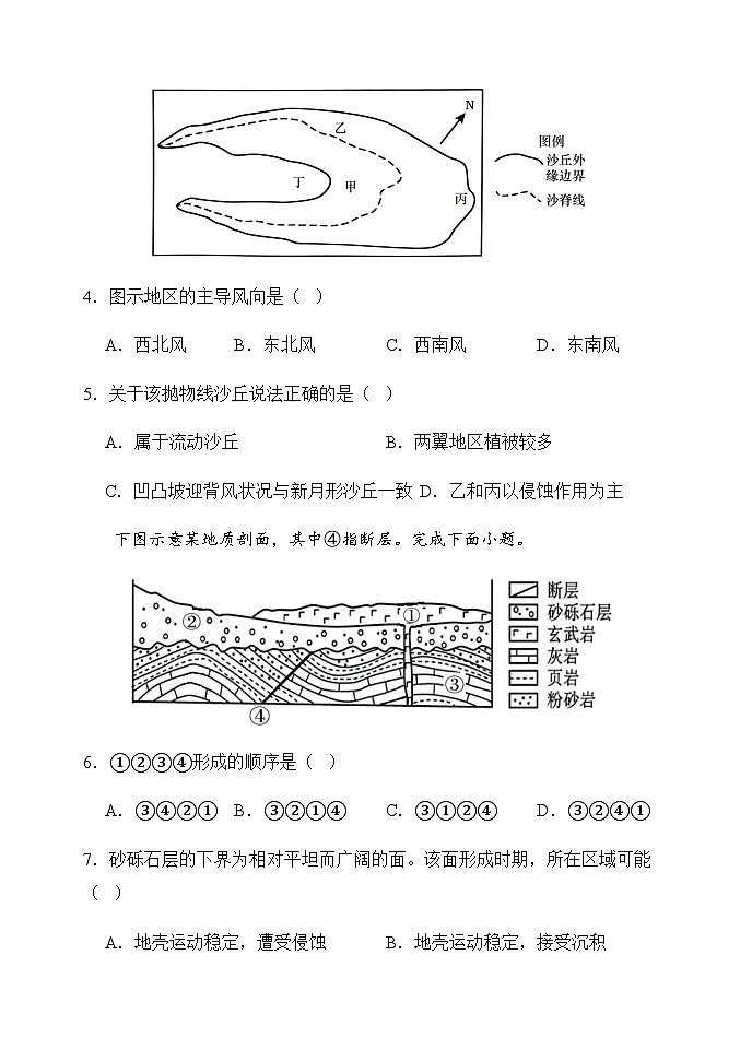 2023-2024学年辽宁省瓦房店市高级中学高二上学期10月联考地理试题含答案第2页