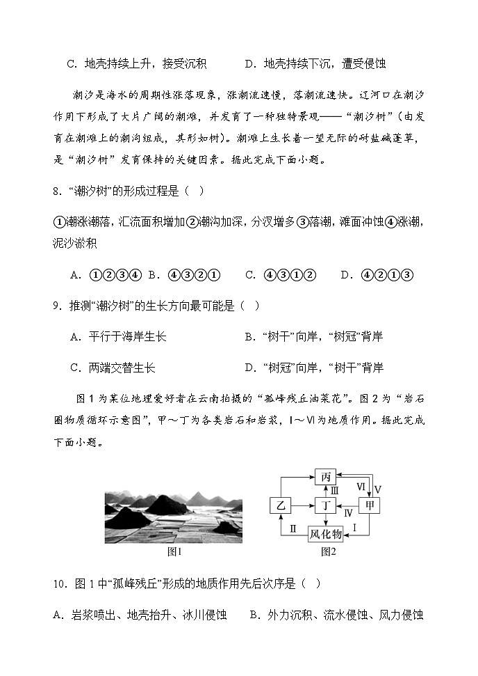 2023-2024学年辽宁省瓦房店市高级中学高二上学期10月联考地理试题含答案第3页