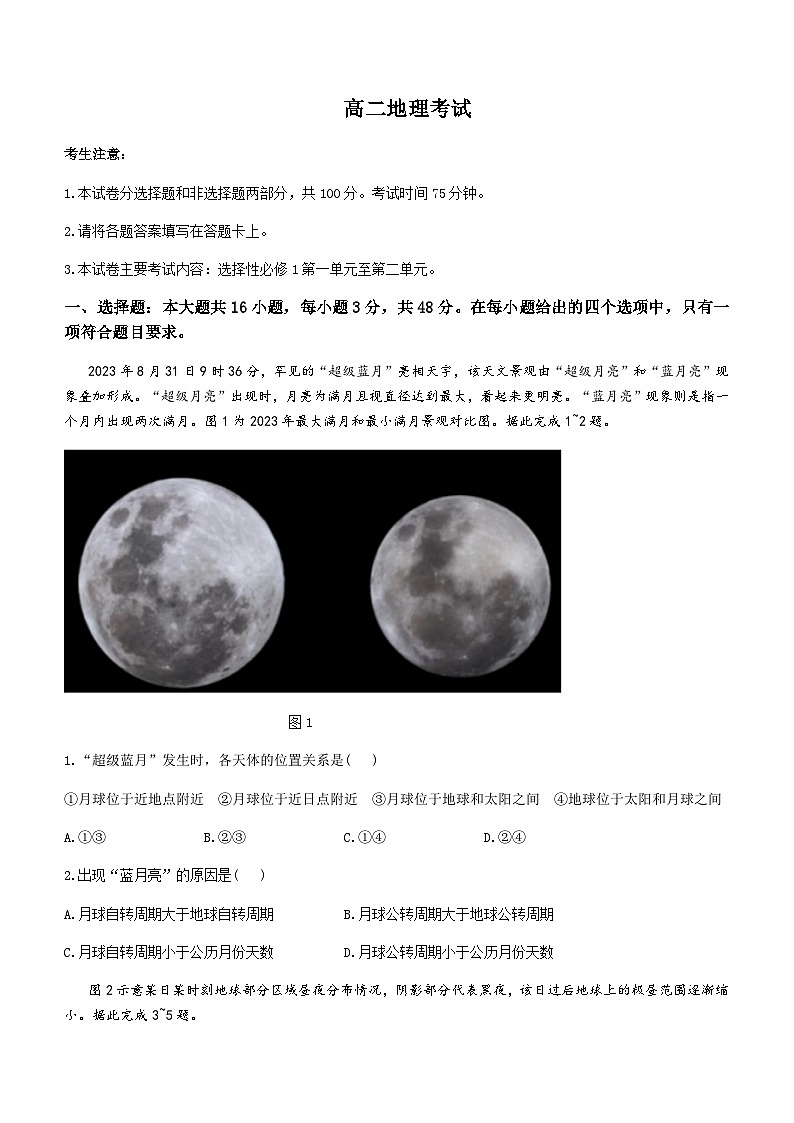 2023-2024学年内蒙古部分名校高二上学期10月联考地理试题含答案01