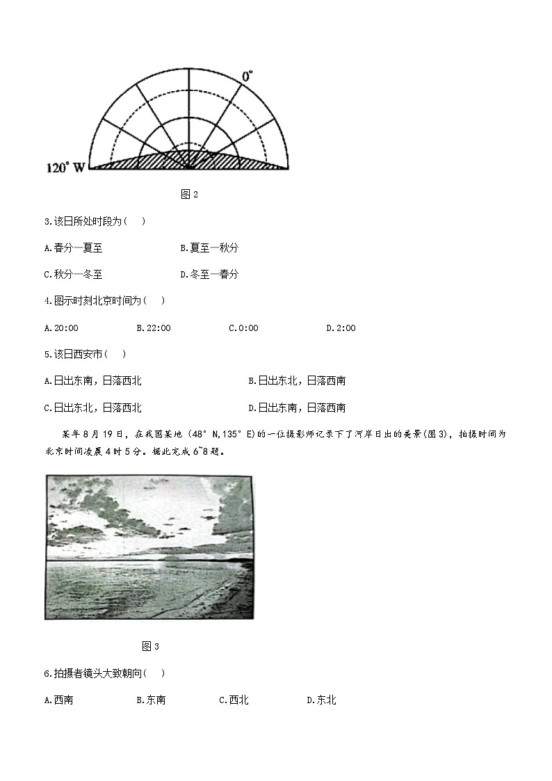 2023-2024学年内蒙古部分名校高二上学期10月联考地理试题含答案02