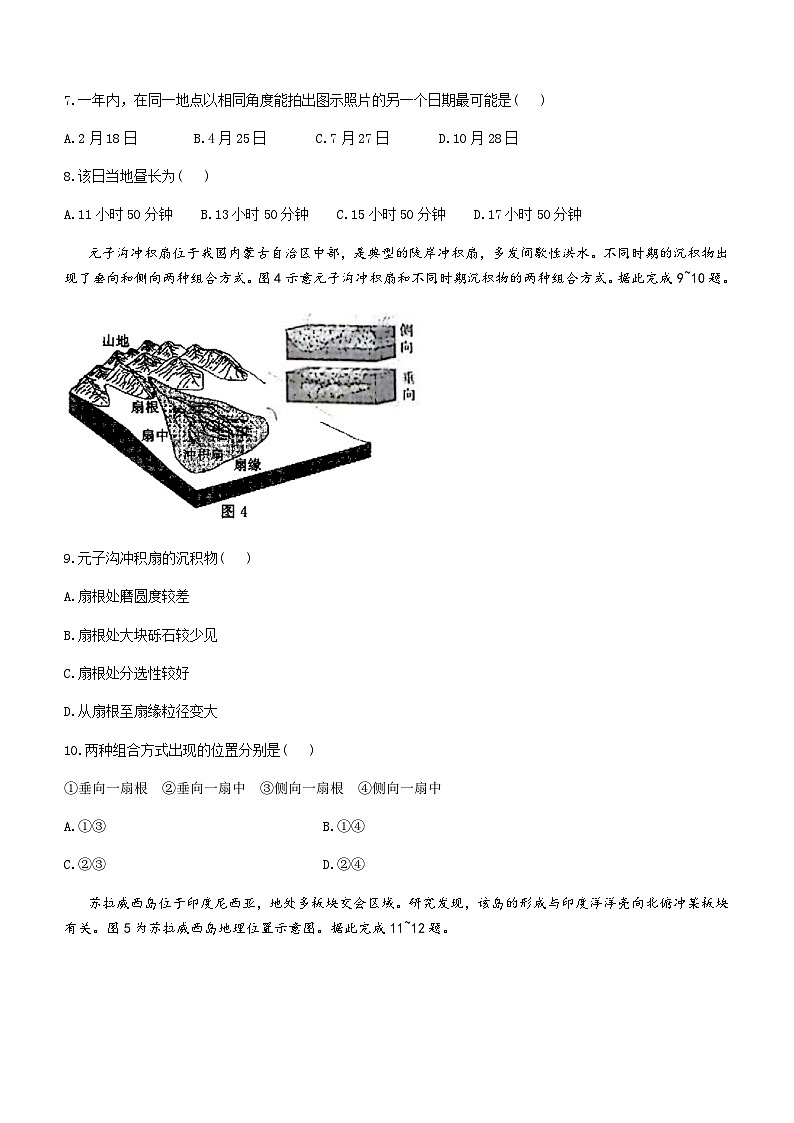 2023-2024学年内蒙古部分名校高二上学期10月联考地理试题含答案03