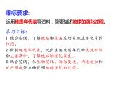 第二節(jié) 地球的形成與演化（課件）-2022-2023學(xué)年新教材高一地理魯教版