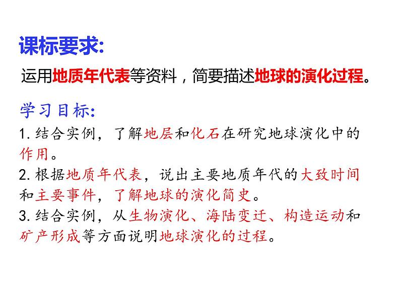 第二节 地球的形成与演化（课件）-2022-2023学年新教材高一地理鲁教版02