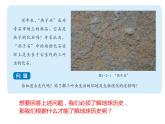 第二節(jié) 地球的形成與演化（課件）-2022-2023學(xué)年新教材高一地理魯教版