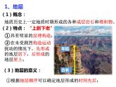 第二節(jié) 地球的形成與演化（課件）-2022-2023學(xué)年新教材高一地理魯教版