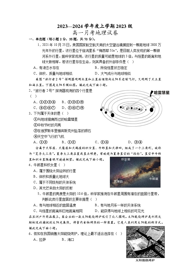 泗水一中高一地理月考考前演练--2023—2024学年度上学期2023级第1页